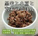 【セット割】黒米と小豆と玄米のごはん（1食分160g） ＜黒米と小豆をプラスした玄米ごはんのレトルト＞◎国産有機玄米を使用 ◎伊豆大島海塩でほんのり塩味 ◎簡単・時短 温めるだけ　x5個（5%off）