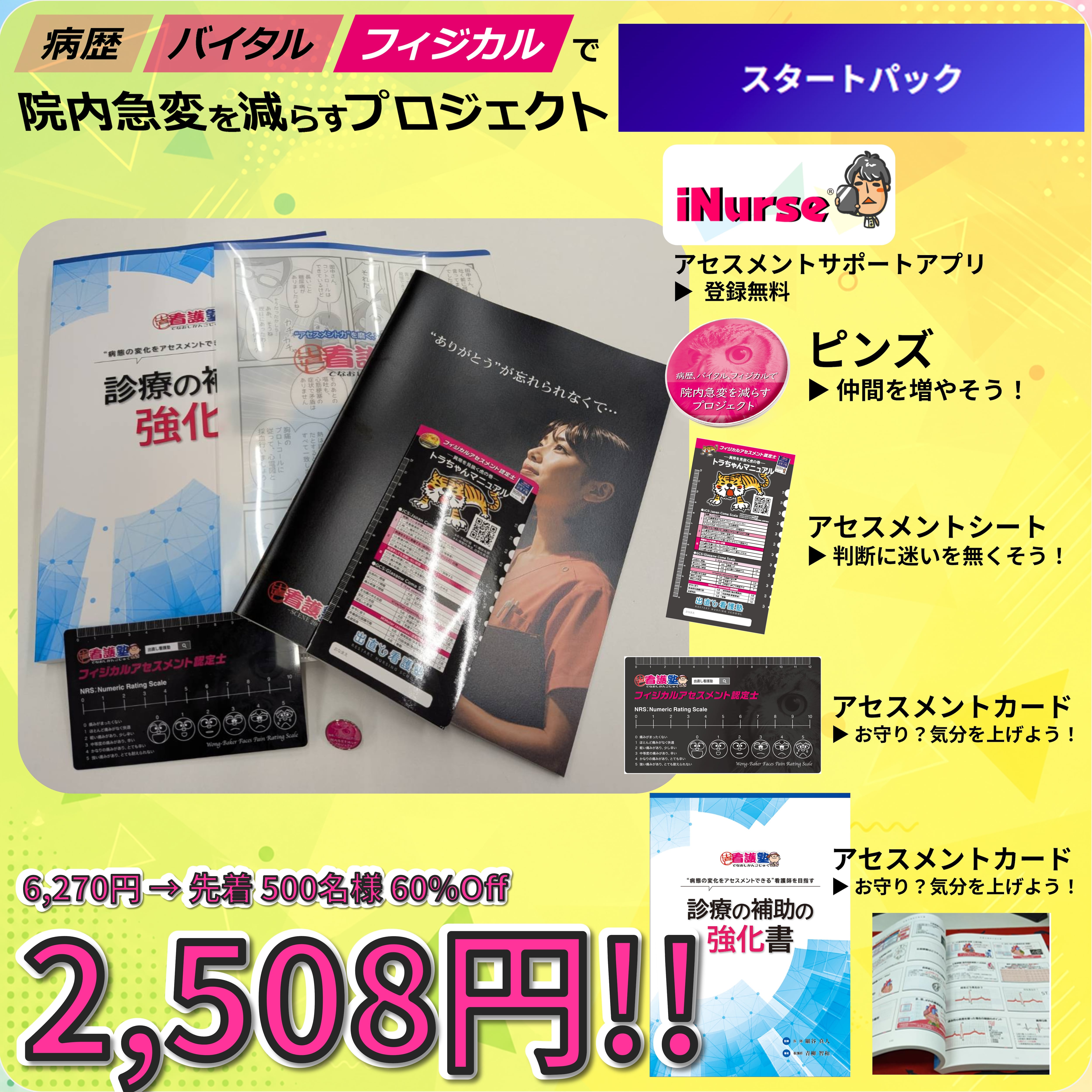 診療の補助の強化書【テキストのみ】 | 出直し看護塾