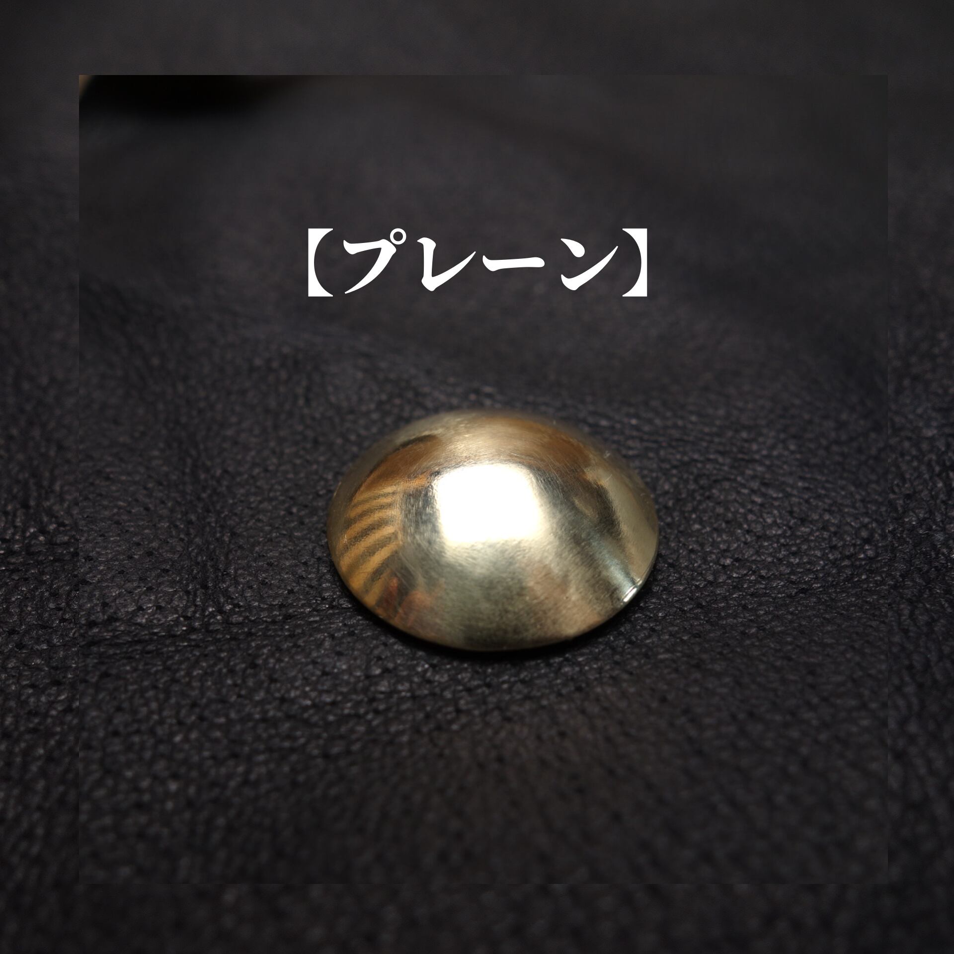 コンチョ 真鍮 ブラス 直径約24mm | 日本製手作り革工房 LIFE WORKS