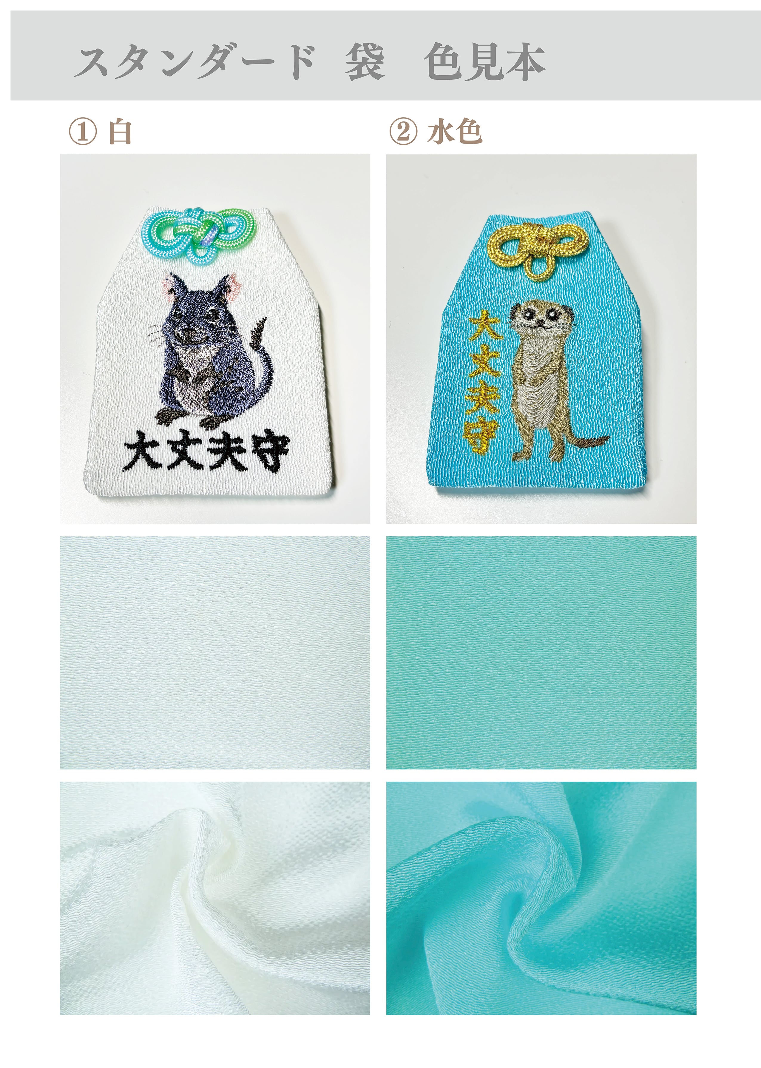 生きもの刺繍のお守り『大丈夫守』 | SAKURAart Shop
