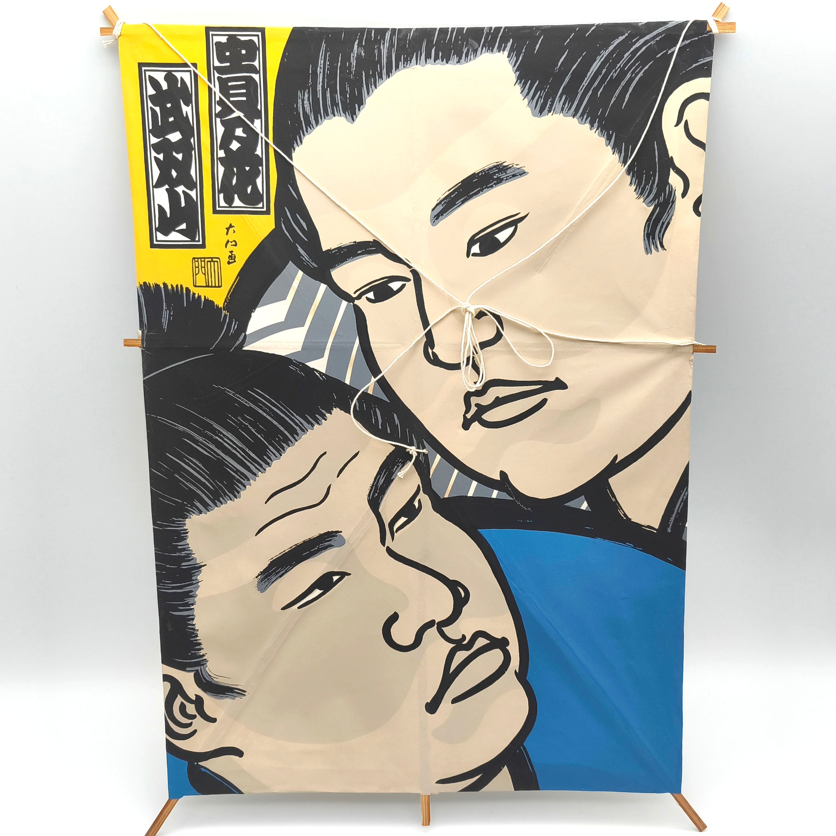 大相撲・和凧・江戸凧・貴乃花・武双山・No.250706-75・梱包サイズ100