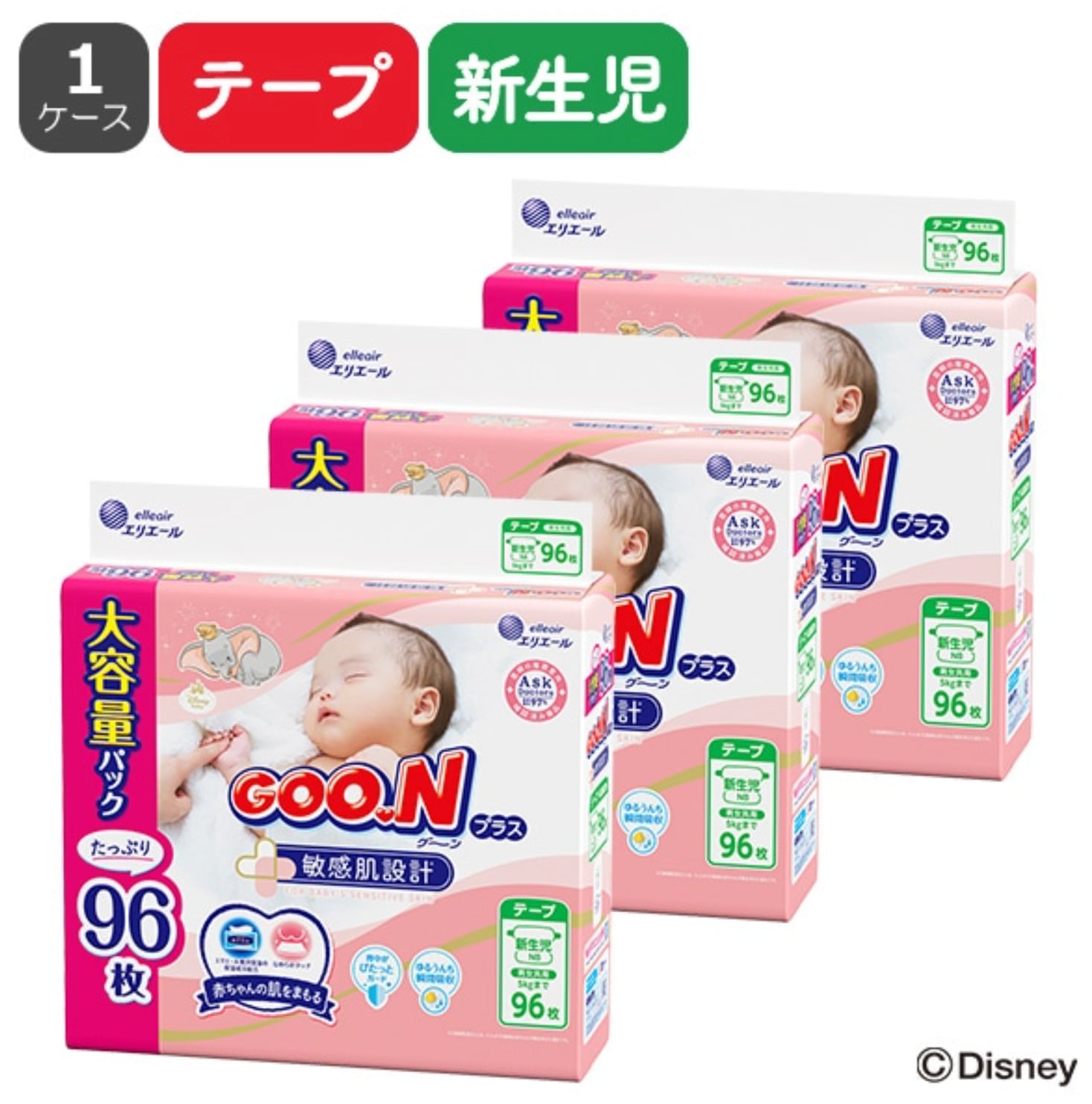 グーンプラス 低出生体重児用 5S ～1000gまで 30枚×20パック グーンプラス 肌快適設計 テープ新生児（～5kg）288枚（96枚×3パック