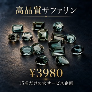 【ゲリラ開催】高品質サファリン　[No,K-899]　