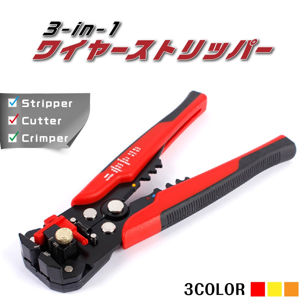ワイヤーストリッパー 工具 自動 3-in-1 オートマルチストリッパ ワイヤーストリッパー 工具 自動 3-in-1 オートマルチストリッパ