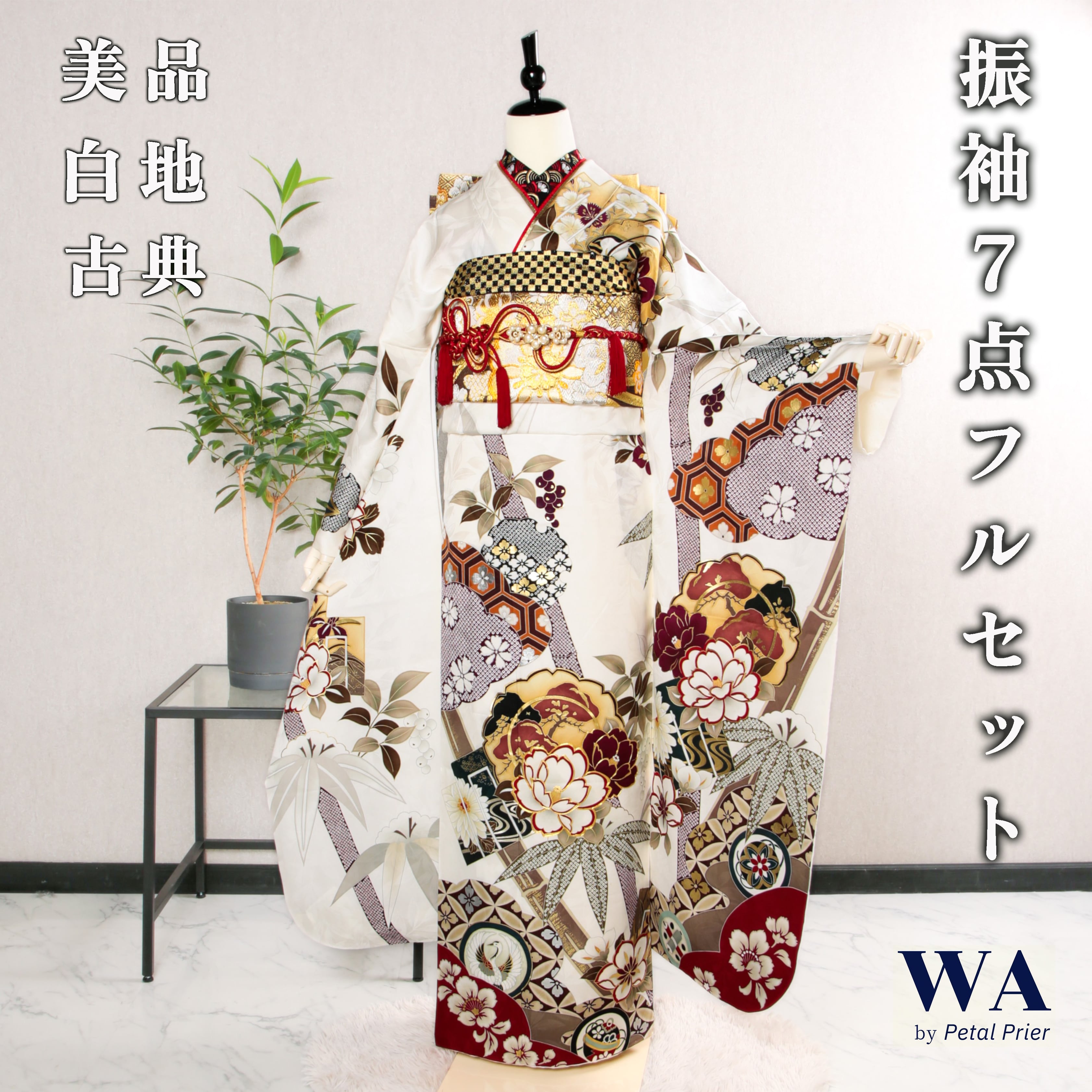 振袖フルセット 振袖セット 振袖 M〜Lサイズ 茶×モダン 美品 成人式