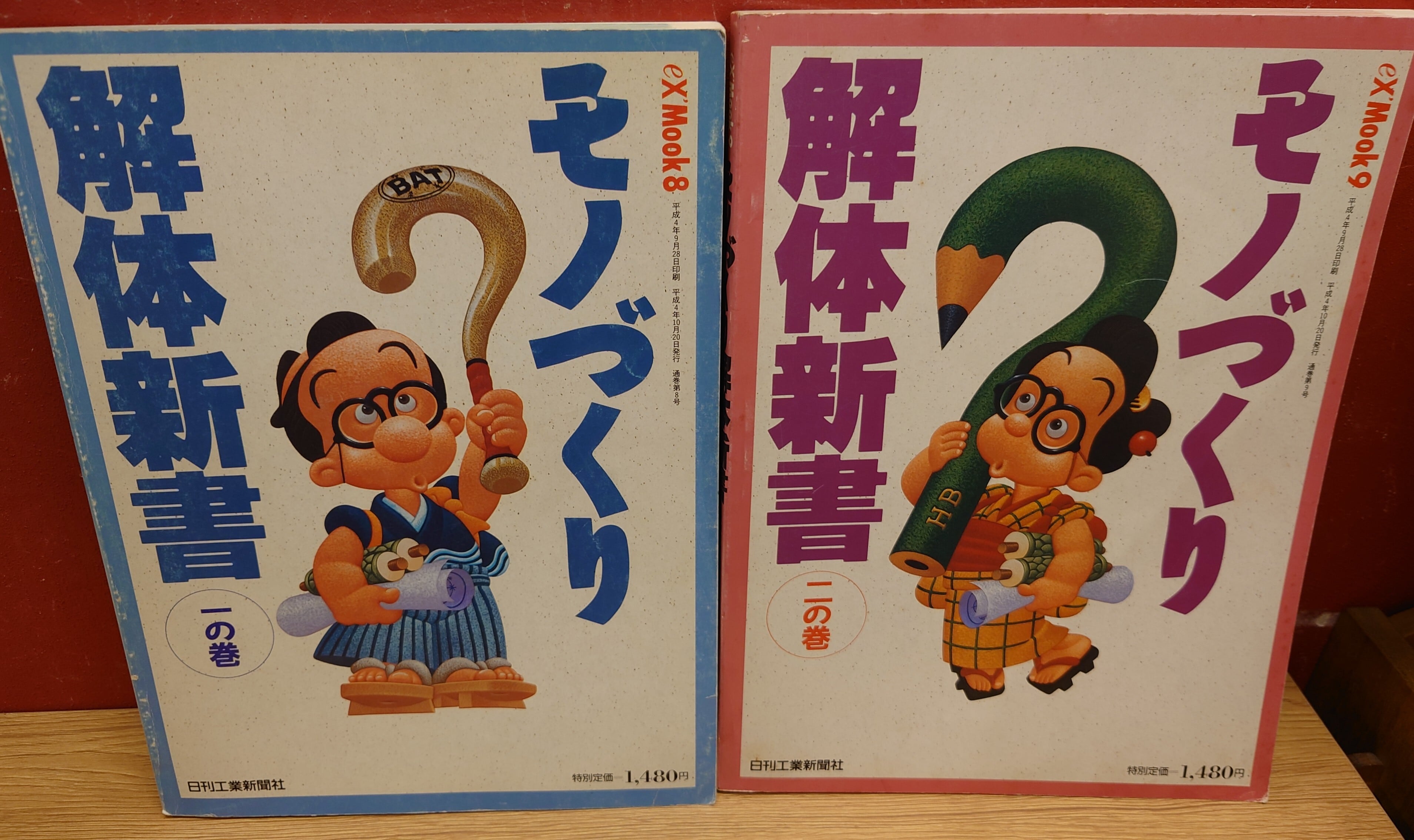 モノづくり解体新書1・2・3・5・6の巻 5冊セット | 弥生坂 緑の本棚
