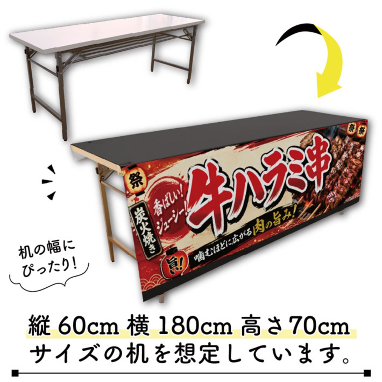 【受注生産】テーブルクロス 防炎トロマット 牛ハラミ串 祭01 135×180cm 52712