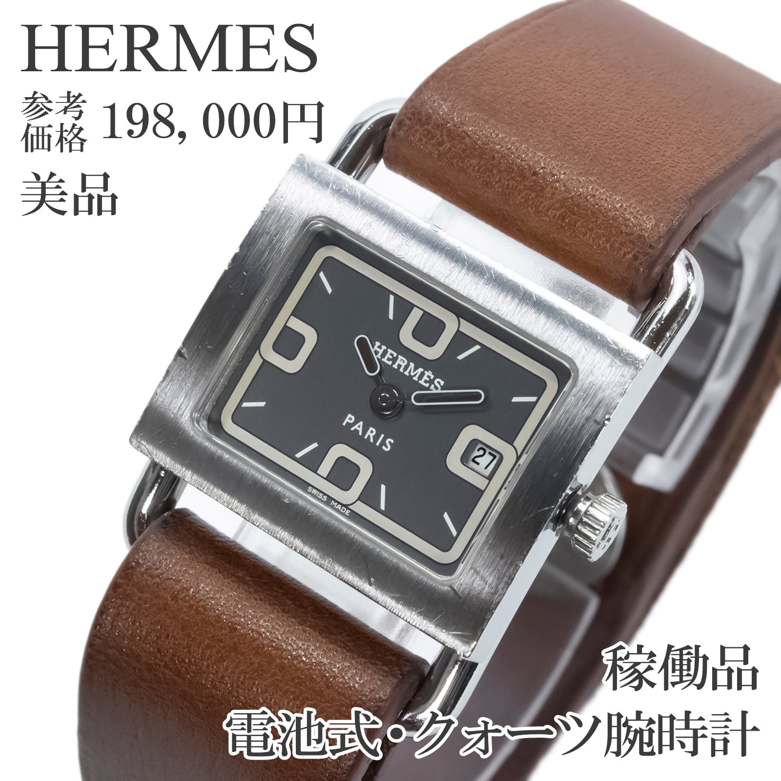 稼働品 美品 送料無料 エルメス 腕時計 クォーツ レディース バレニア BA1.210 グレー 茶色 レクタンギュラー シンプル カジュアル Q393