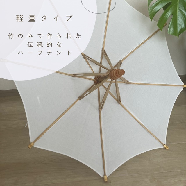 専用】新品ハーブテント二重構造傘タイプ アウトレット よもぎ 専用】新品ハーブテント二重構造傘タイプ アウトレット よもぎ