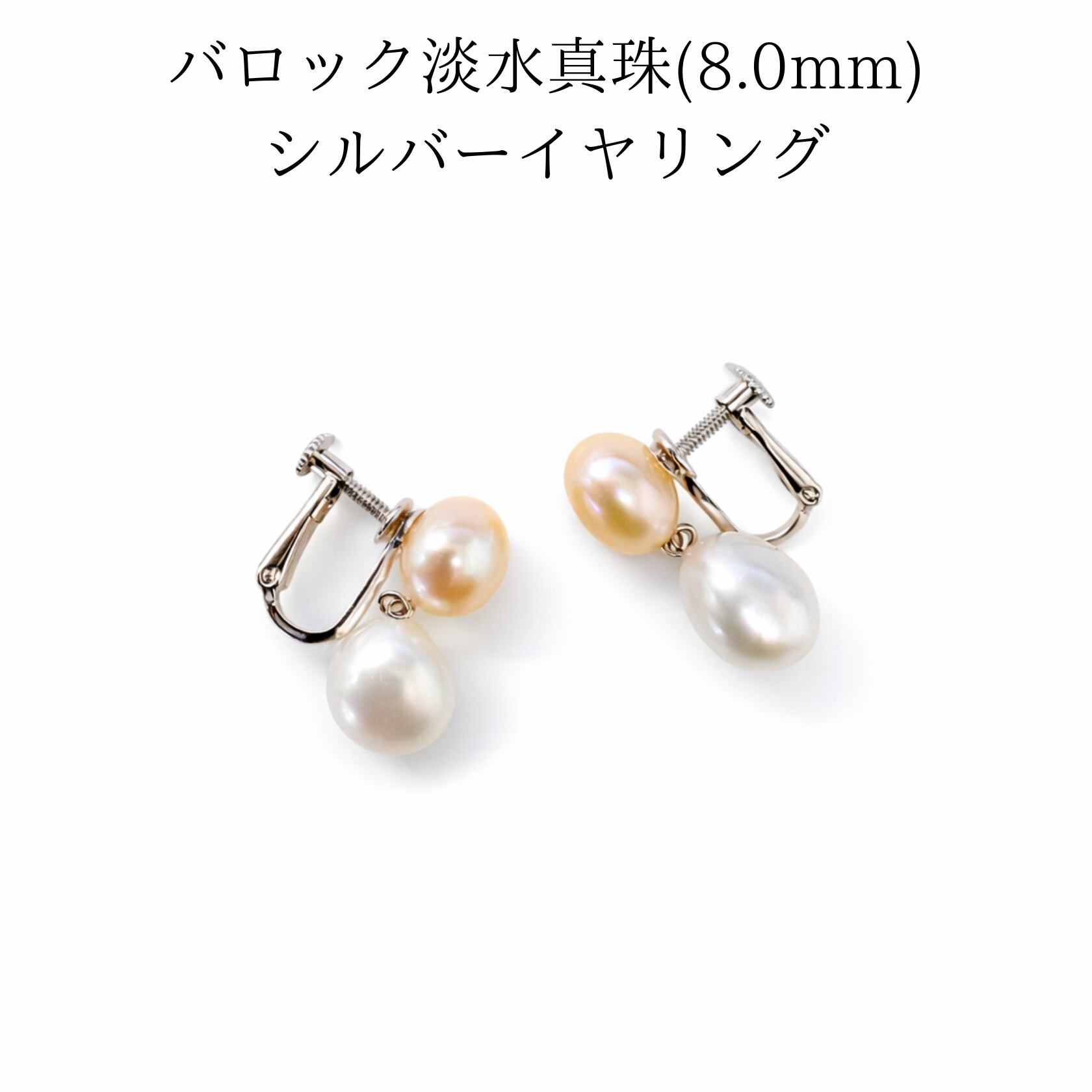いせしま碧いバロックパールイヤリング シルバー｜伊勢志摩産