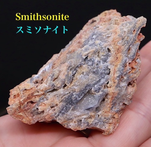 ※SALE※ アメリカ産 スミソナイト 菱亜鉛鉱 原石 ドゥルージー 165,2g SN024 鉱物 天然石 パワーストーン