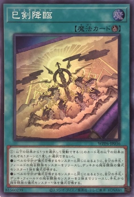 【Bランク】巳剣降臨(スーパー)