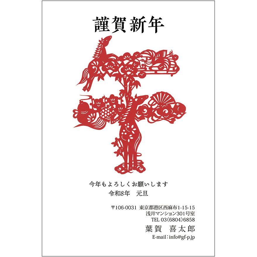 C16-1199_IC05_366_A0638|2026年賀状