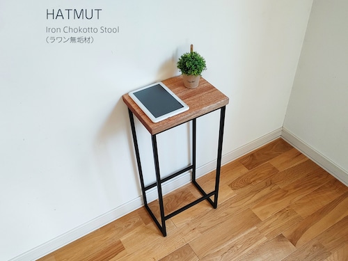 【台数限定】Iron chokotto Hi Stool ハイスツール（ラワン無垢材）