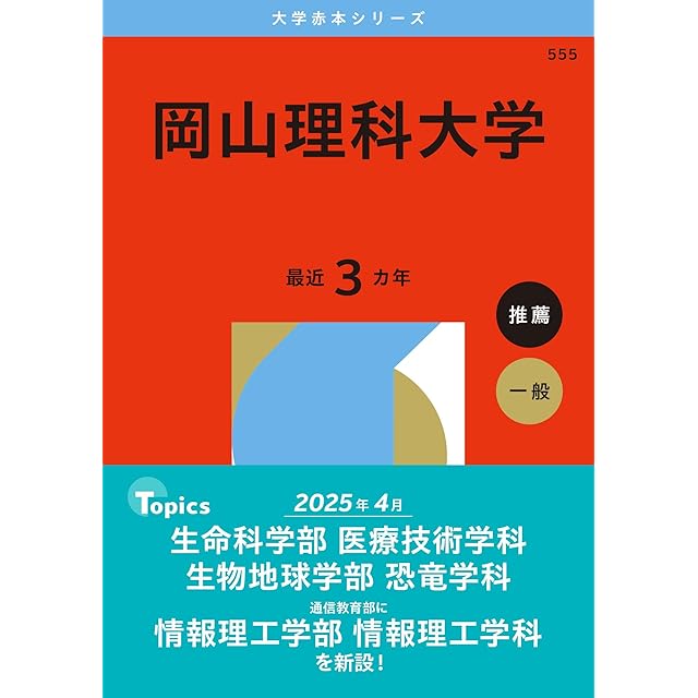 青山学院大学（文学部・教育人間科学部－個別学部日程） (2026年版大学