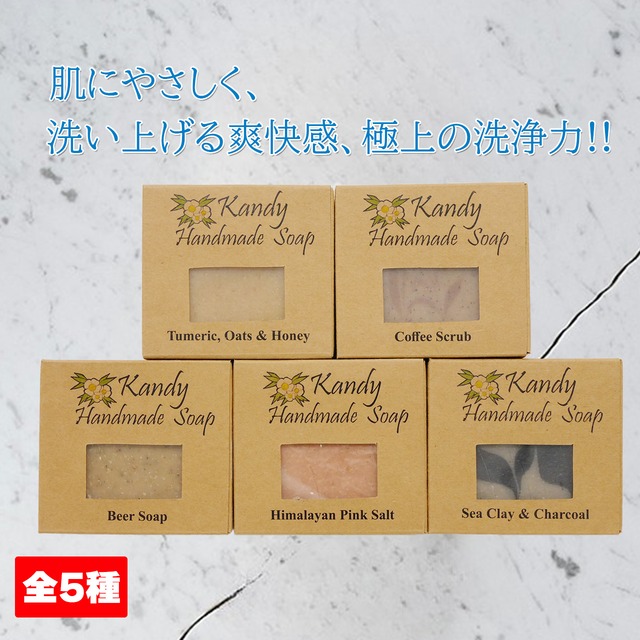 【5個セット】5種類のハンドメイド石鹸（110g × 5個）by Kandy Handmade Soap