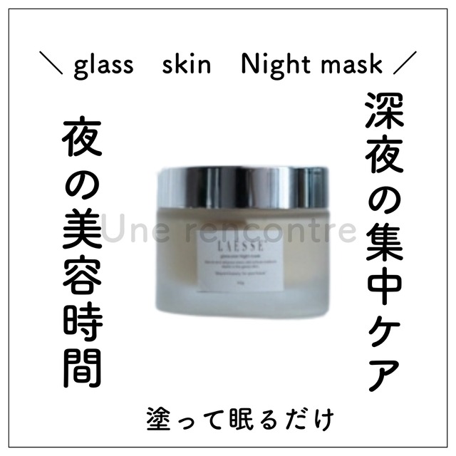 LAESSE glass skin night maskラエッセ ナイトマスク 50g | 【ラエッセ LAESSE glass skin night maskラエッセ ナイトマスク 50g | 【ラエッセ