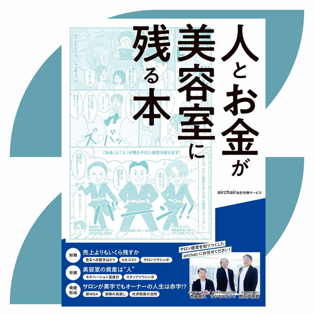 美容師専門誌「マルセル」バックナンバー☆ 書籍 | 髪書房オンラインショップ