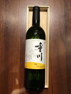 塩山洋酒　重川　甲州　2024