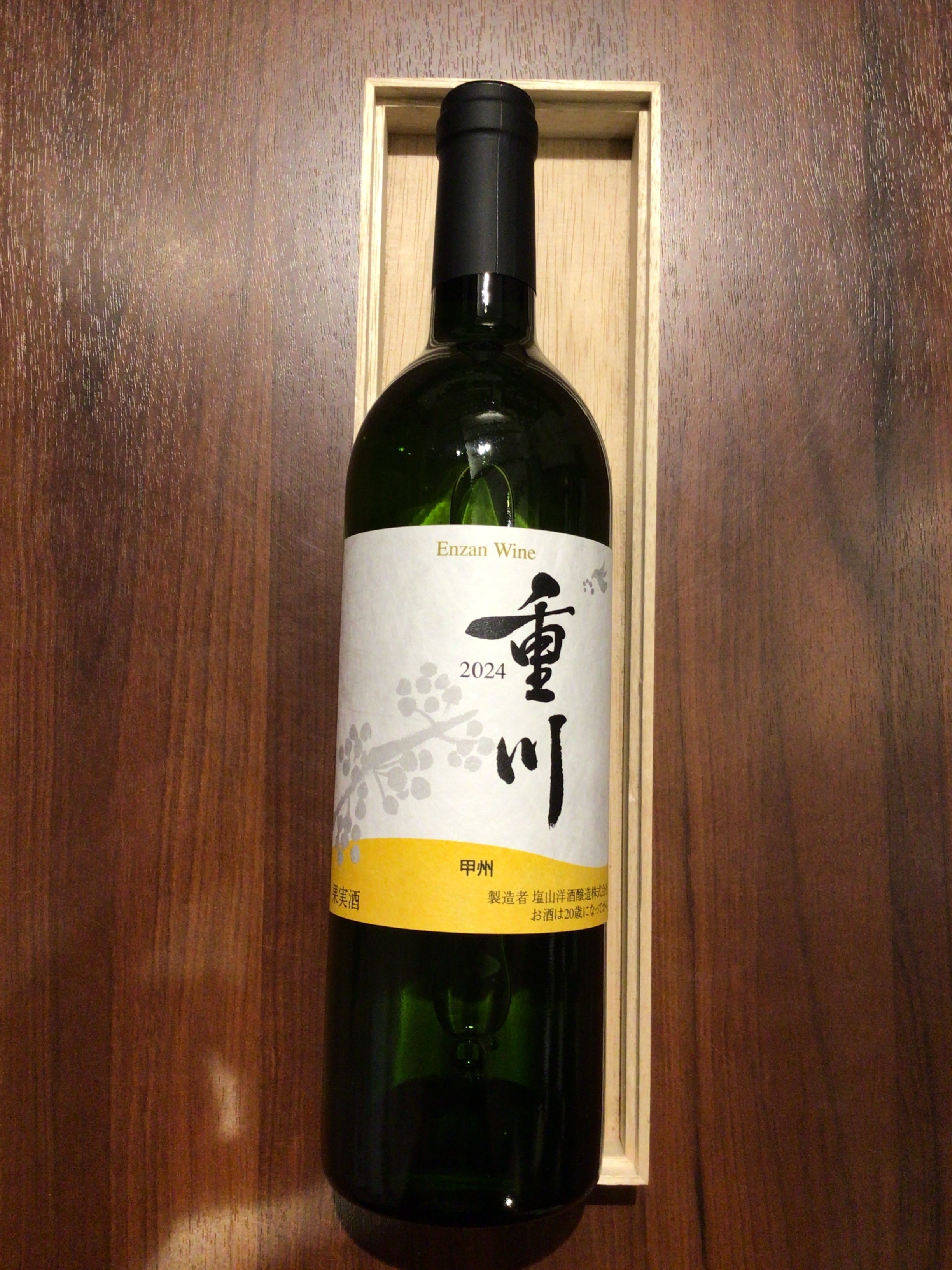 塩山洋酒　重川　甲州　2024