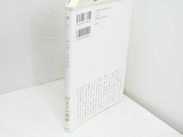 ロング・リリイフ　松本圭二セレクション1　/　松本圭二　　[31648] | 書肆田高 powered by BASE