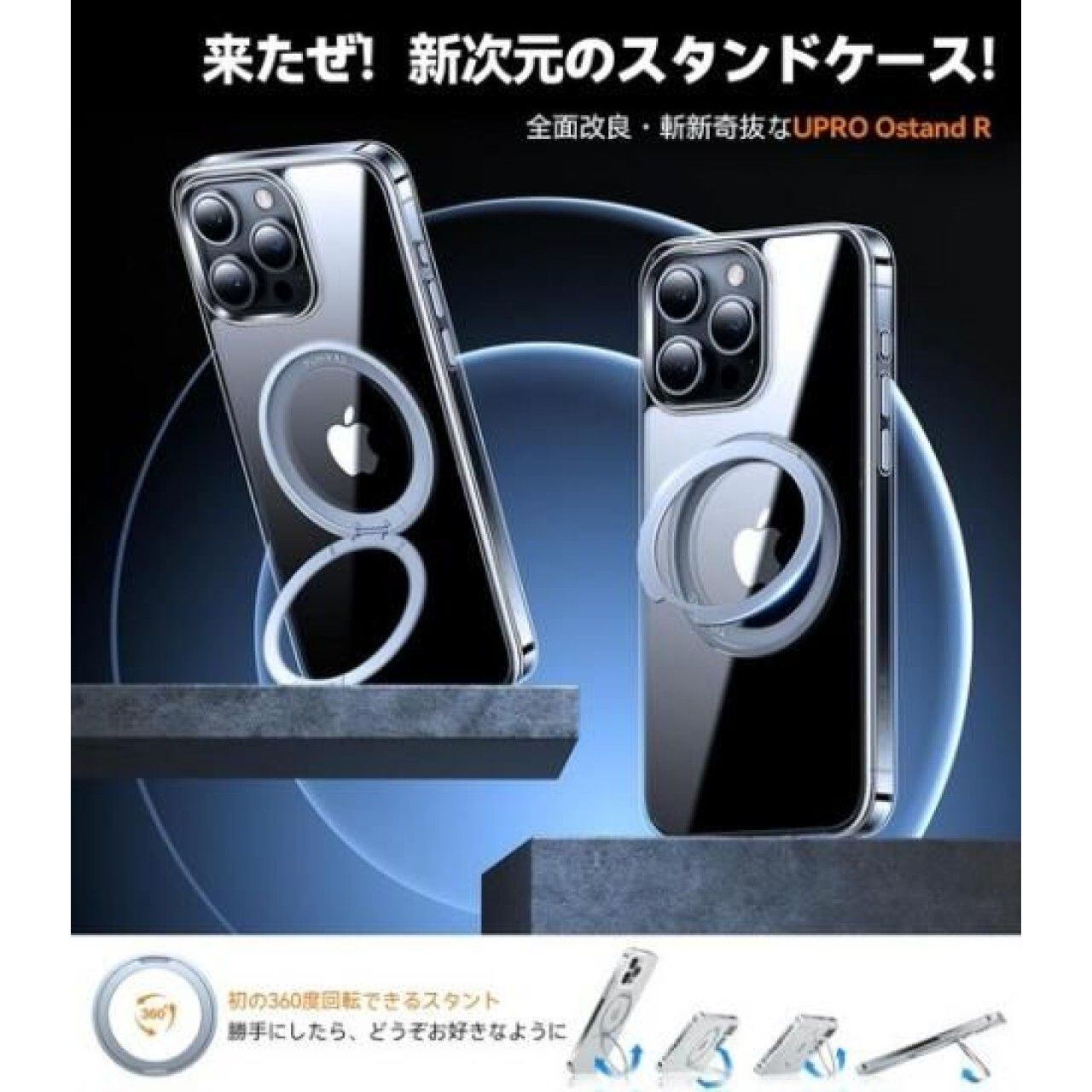 TORRAS UPRO Ostand R iPhone15ProMax MagSafe対応 360度回転スタンド クリア