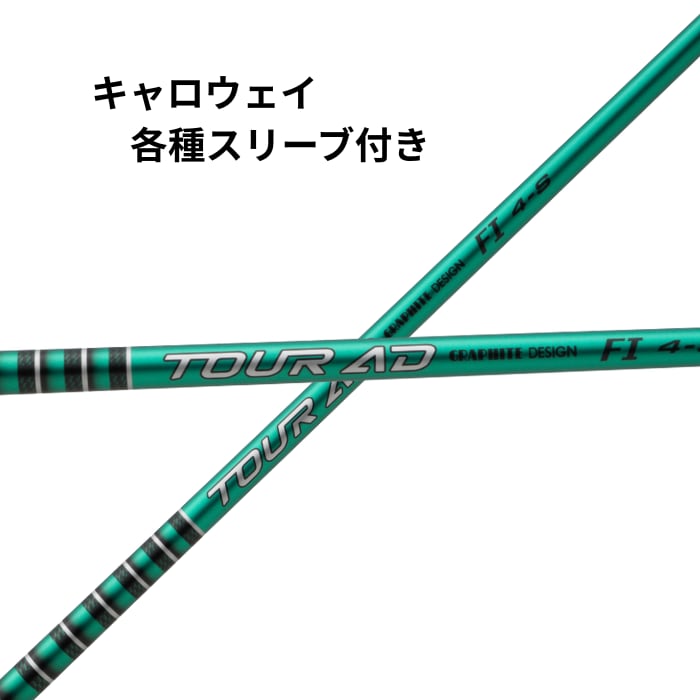 三菱ケミカル　ディアマナ　　DF60 S キャロウェイスリーブ付き　ドライバー用 三菱ケミカル Diamana TB 60X キャロウェイスリーブ付 ドライバー