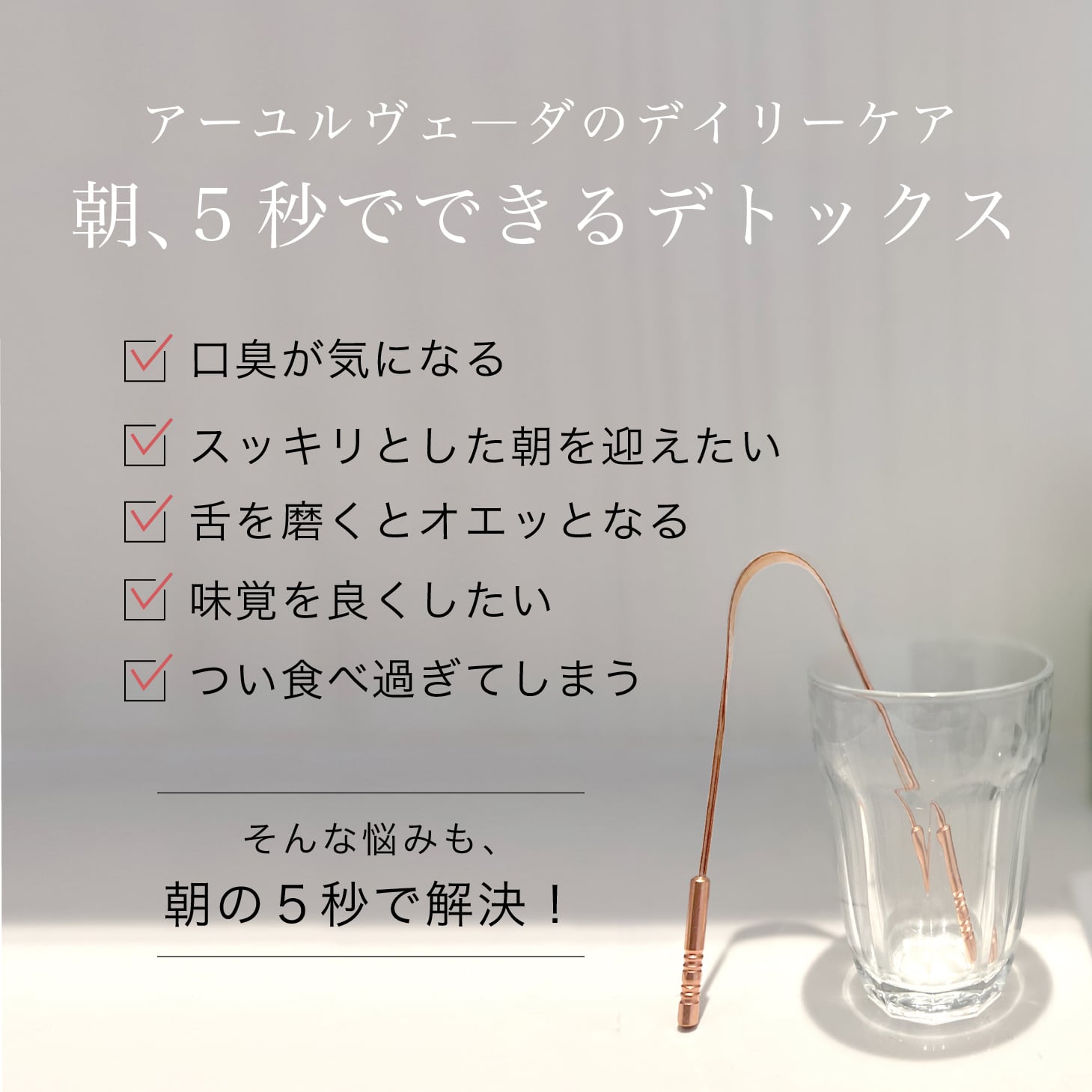 タングスクレーパー アーユルヴェーダの舌磨き｜送料無料
