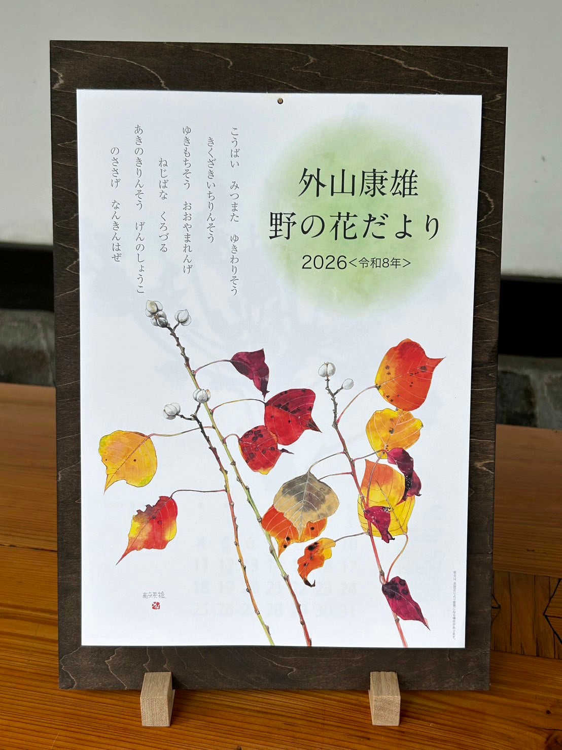 野の花だより2026カレンダー｜A4サイズ｜ナンキンハゼ | 外山康雄
