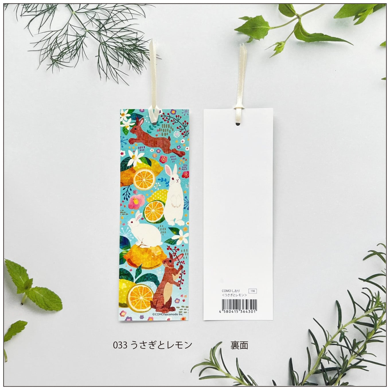 しおり《001〜033》 | COMO-design