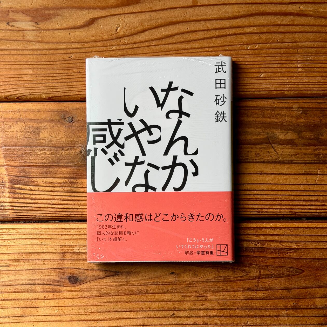 視線と差異 フェミニズムで読む美術史｜グリゼルダ・ポロック(著