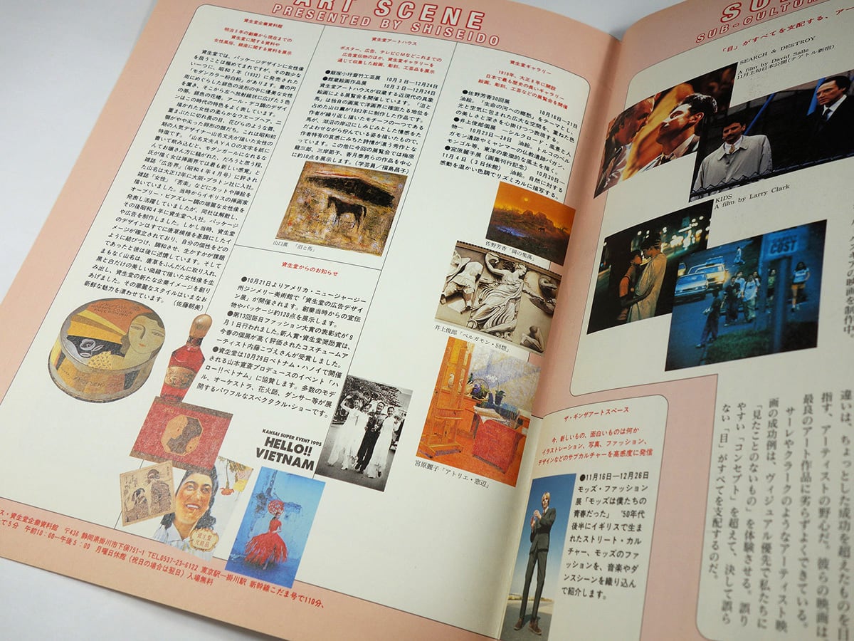 花椿 1995年11月号 No. 545「特集：モッズは僕たちの青春だった