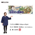 【受注生産】横幕 防炎 サザエの壺焼き/さざえの壺焼き/サザエのつぼ焼き Ukiyo-e Style 180×60cm