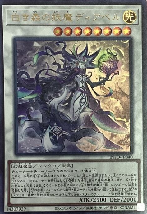 【美品】白き森の妖魔ディアベル(ウルトラ)