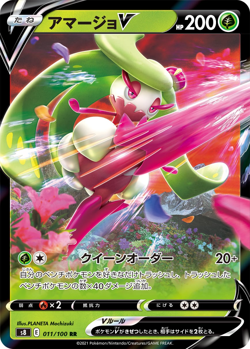 特価 アマージョV RR S8 011/100 | ポケモンカード専門店 Cobalt Cave