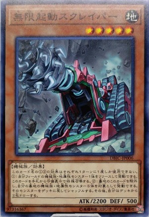 無限起動スクレイパー【DBIC-JP006】[N]