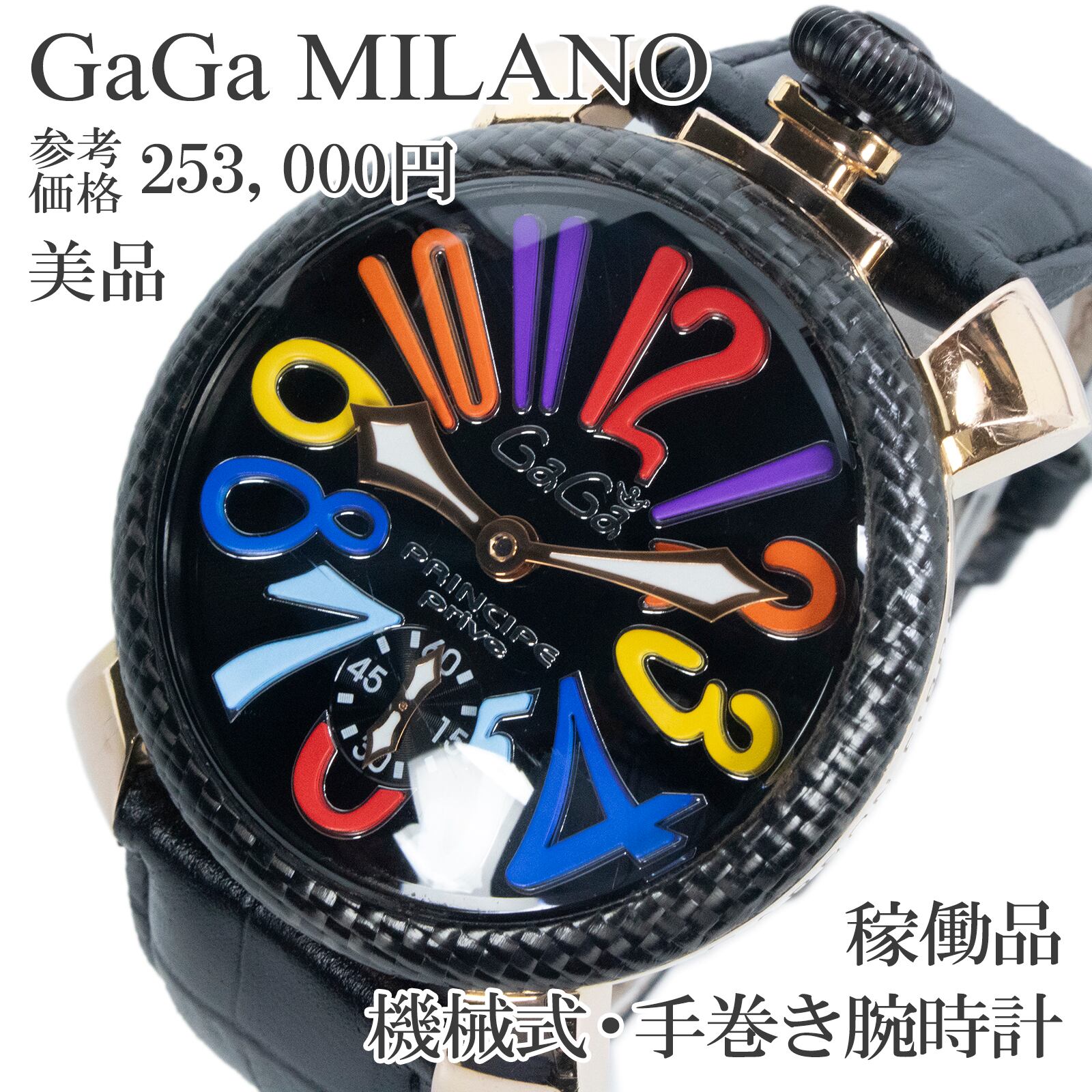 稼働品 送料無料 ガガミラノ 腕時計 機械式 手巻き メンズ 250本限定 マヌアーレ48mm 5511.1 黒 ピンクゴールド 裏スケ カラフル 綺麗 X673
