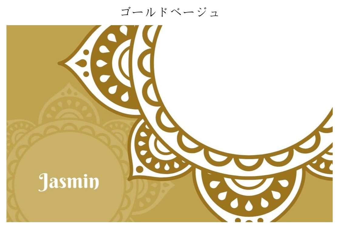 曼荼羅（Mandala）【セミオーダー名入れアラビアンデザインカード
