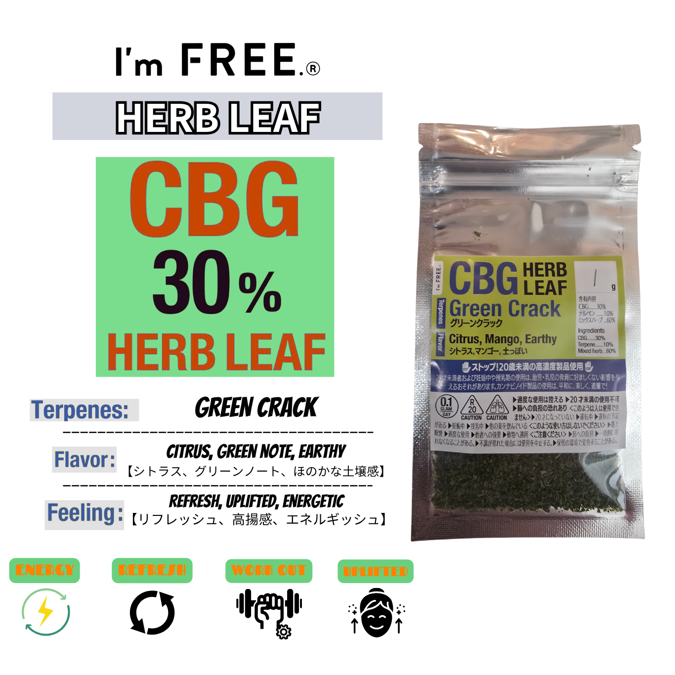 CBG(30%)ハーブ(1g)【Green Crack】