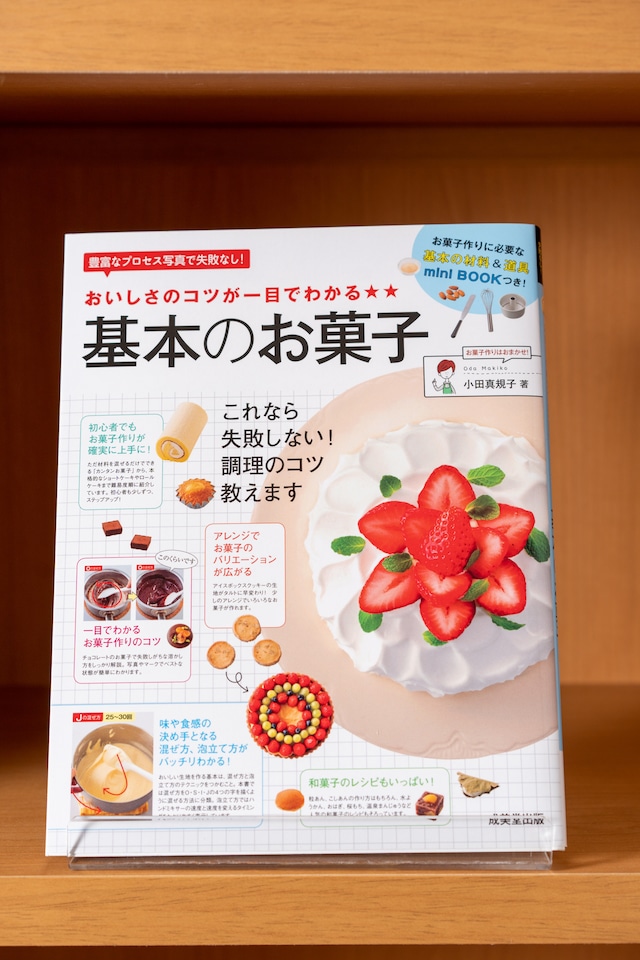 「オーボン　ヴュータン」河田勝彦のおいしい理由。お菓子のきほん、完全レシピ