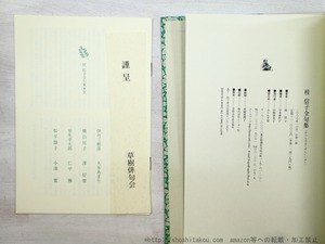 桂信子全句集　/　桂信子 　宇多喜代子 編　[35272]