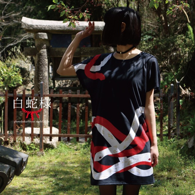 Tシャツワンピース【白蛇様】Lサイズ