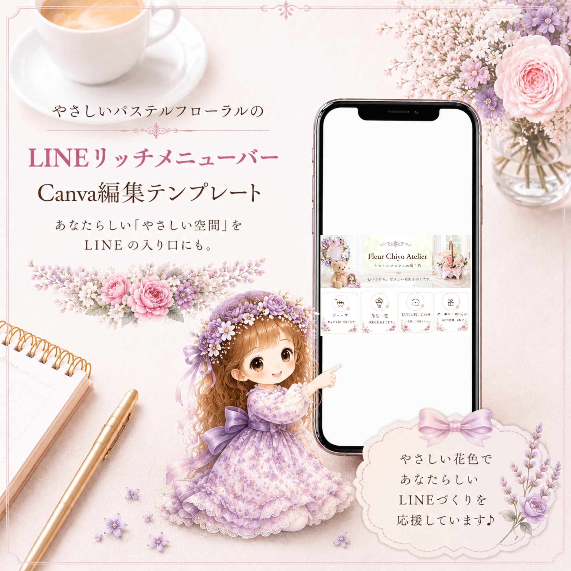 LINEリッチメニュー【FCA-4263】4分割【Canva編集可】｜やさしいパステルデザイン｜Canvaテンプレート｜設置ガイド付｜サロン｜ハンドメイド