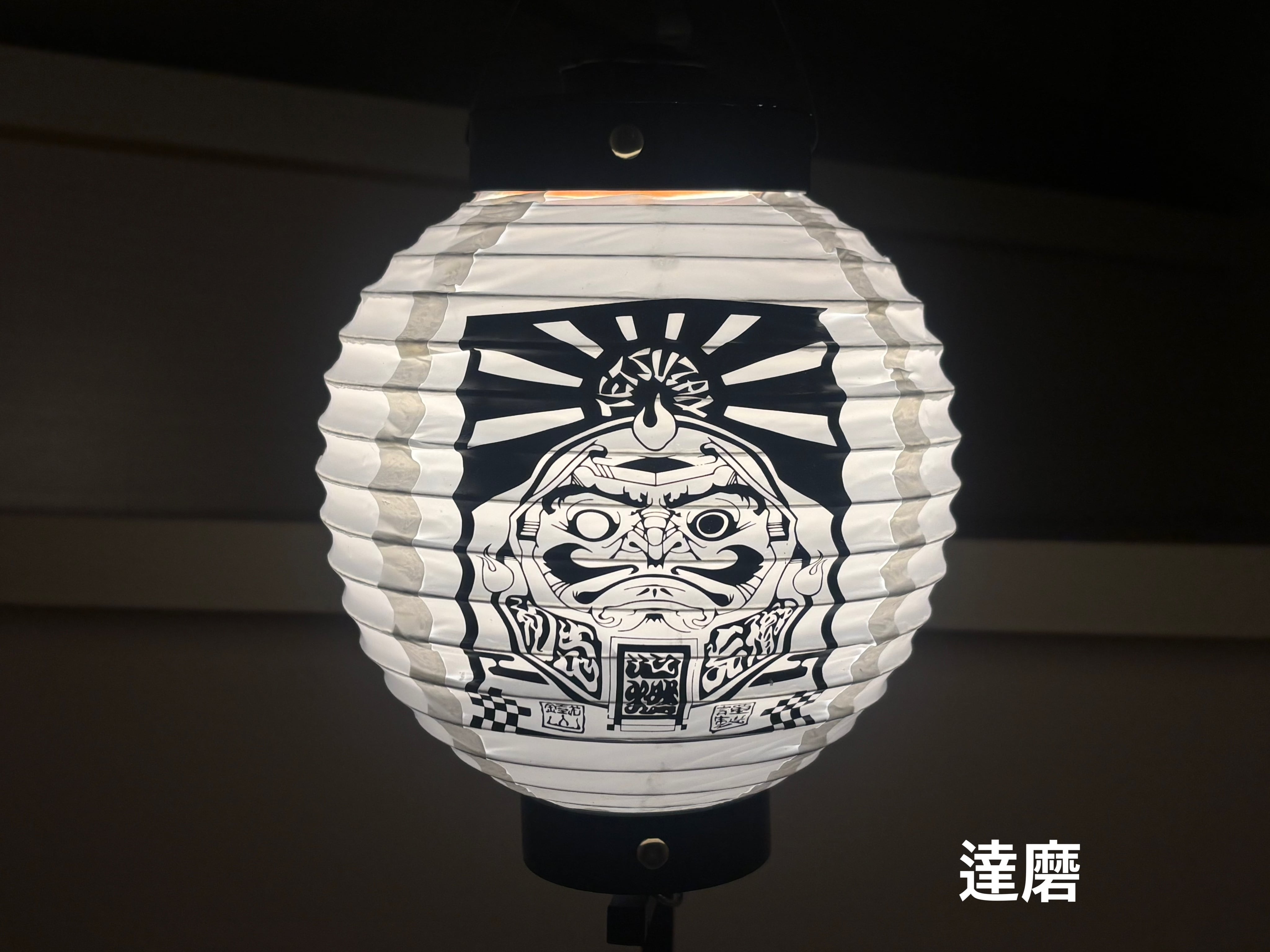 鉄山提灯 | TETSUZAN