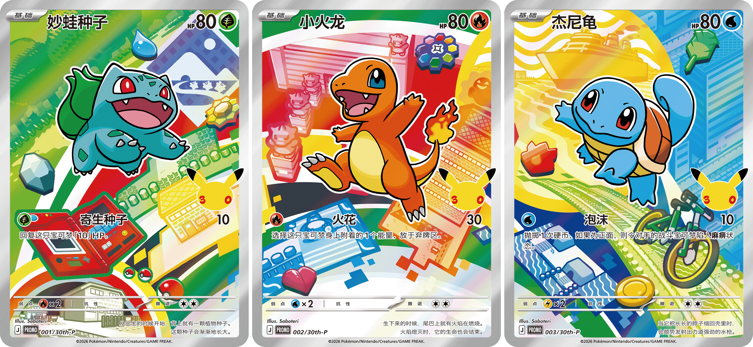 ポケモンカード 30周年限定版 スペシャルカードセット 最初の