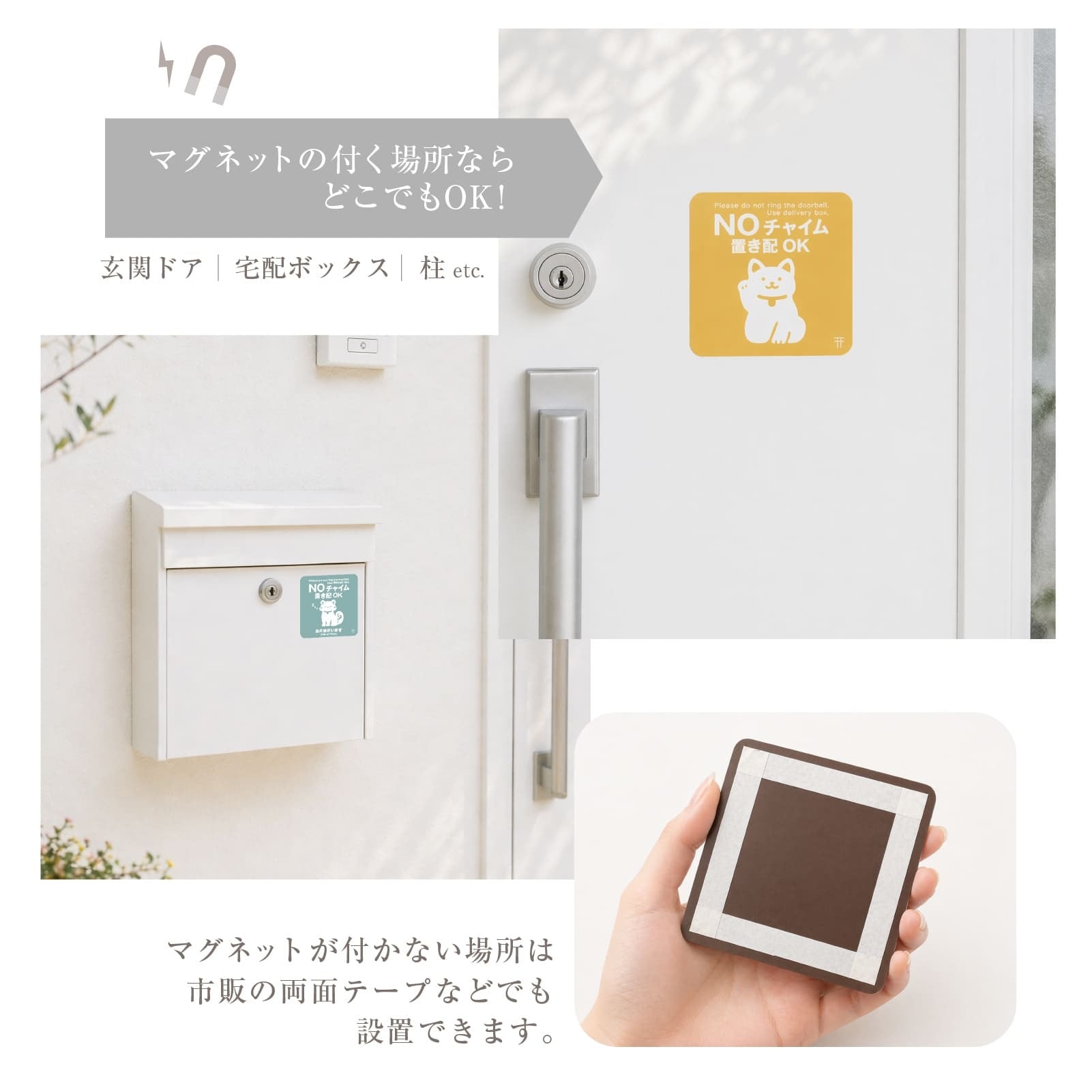 ノーチャイム玄関サイン マグネット 置き配などの案内に【 docco