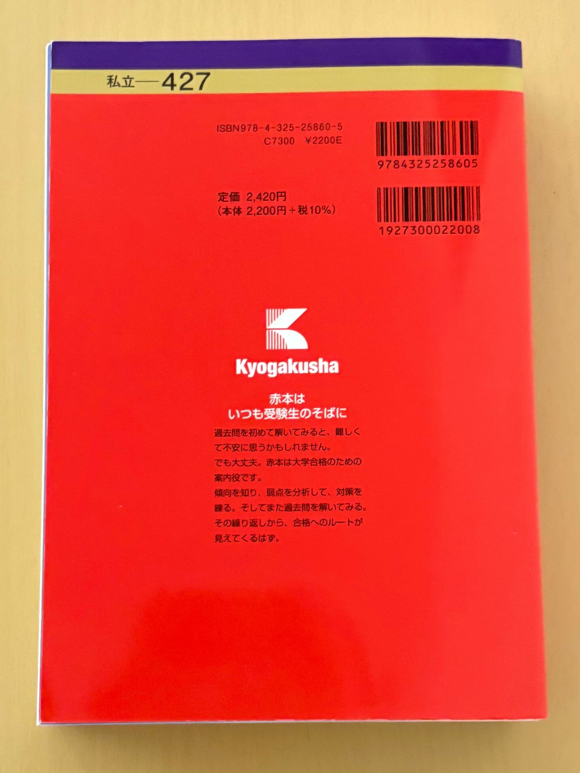 送料無料】早稲田大学［法学部］2024年版 赤本 過去問 中古 教学社