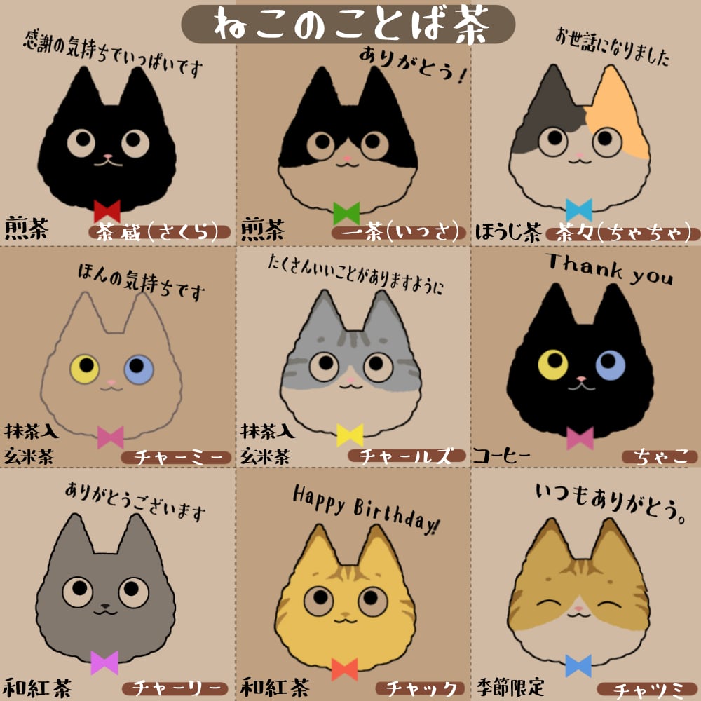 ねこのことば茶とさくらクッキーのぷちギフト | 茶蔵webshop