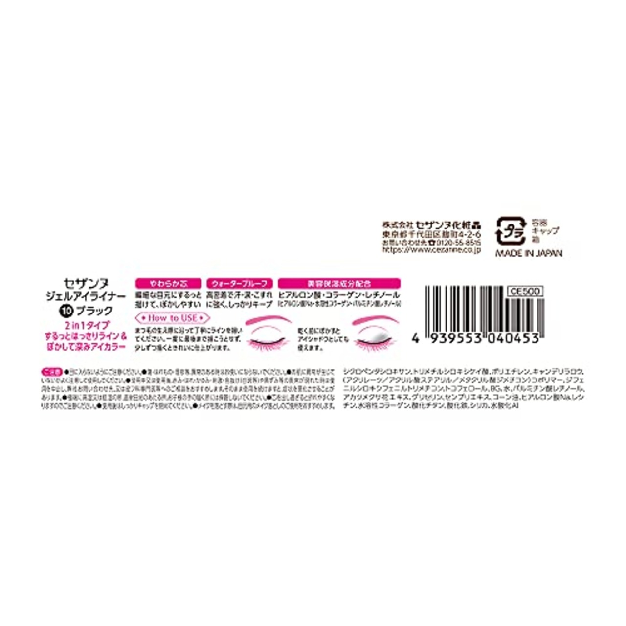 セザンヌ ジェルアイライナー 10 ブラック 0.1g