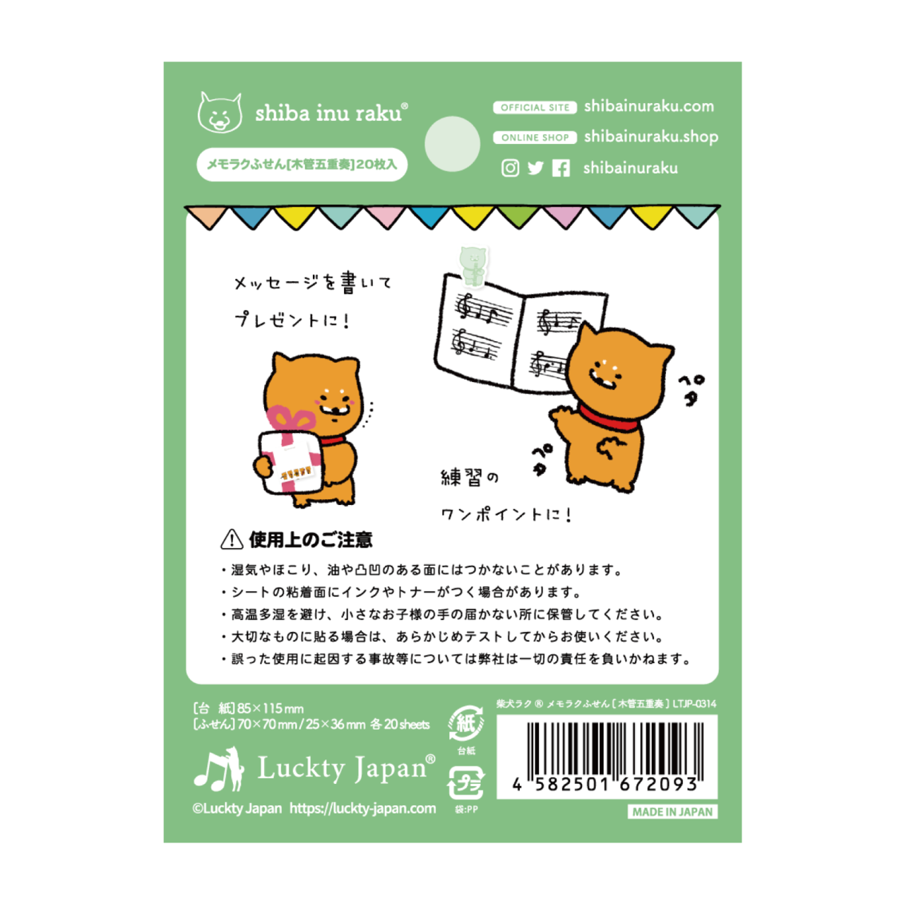 メモラクふせん（4種類）